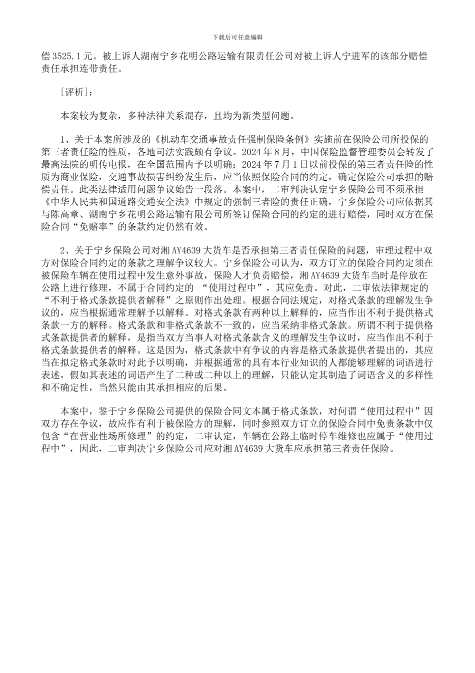 如何认定存有争议的格式合同条款_第3页