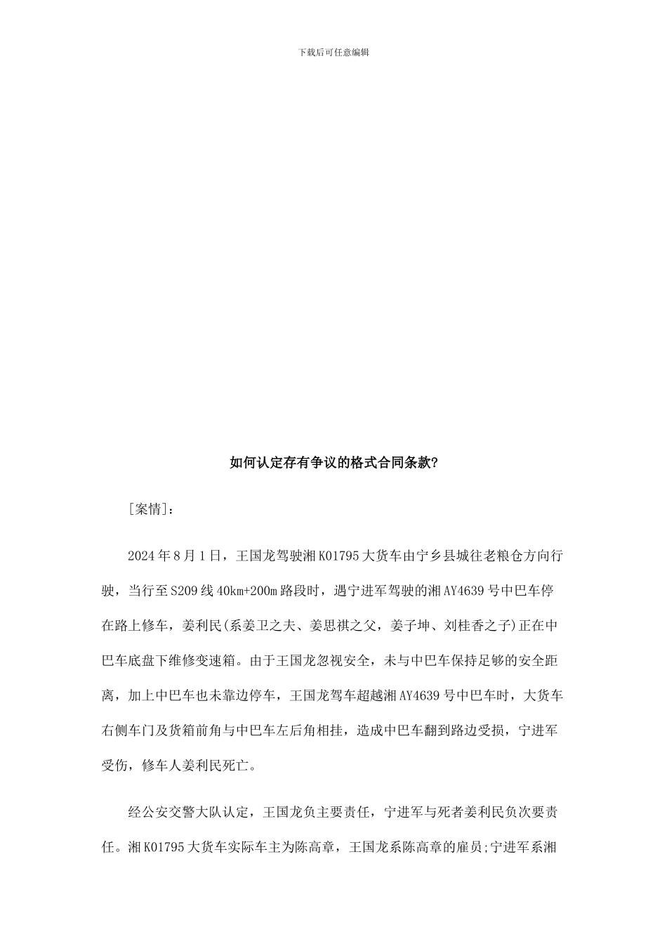 如何认定如何认定存有争议的格式合同条款的应用_第1页