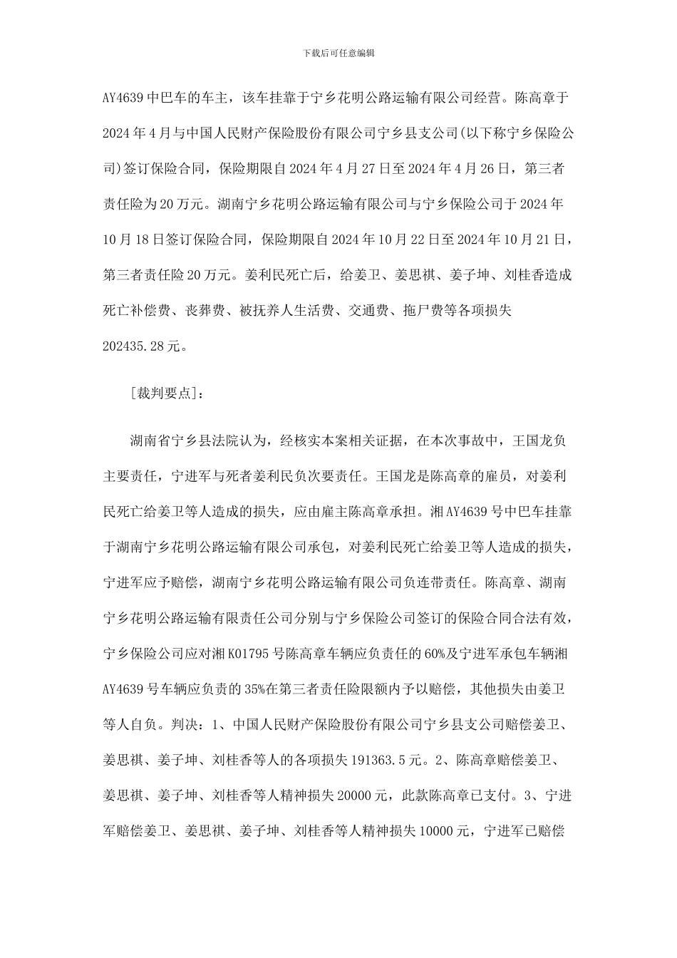 如何认定如何认定存有争议的格式合同条款的应用_第2页