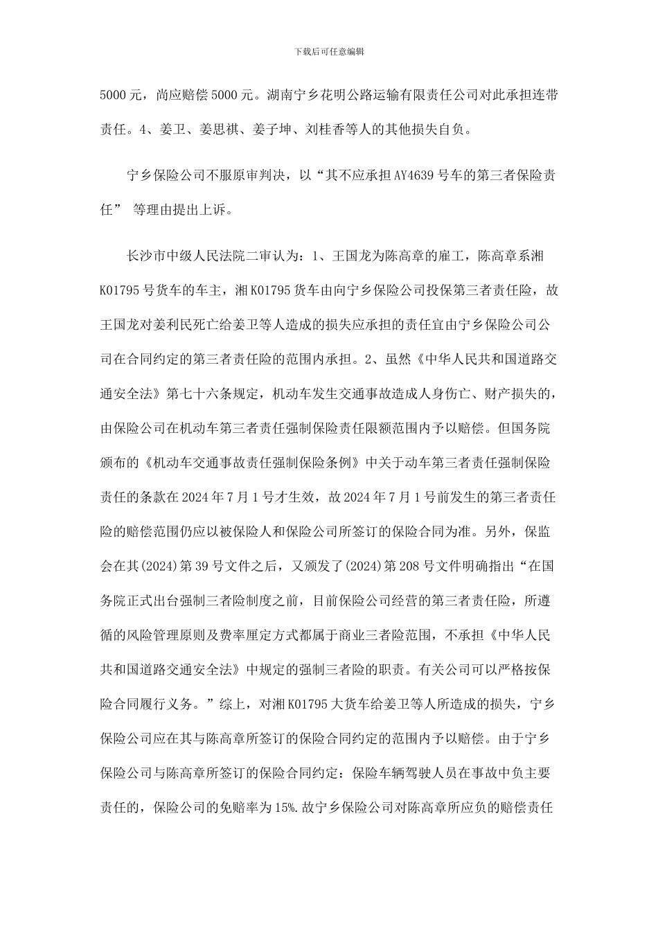 如何认定如何认定存有争议的格式合同条款的应用_第3页