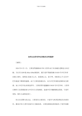如何认定如何认定存有争议的格式合同条款的应用