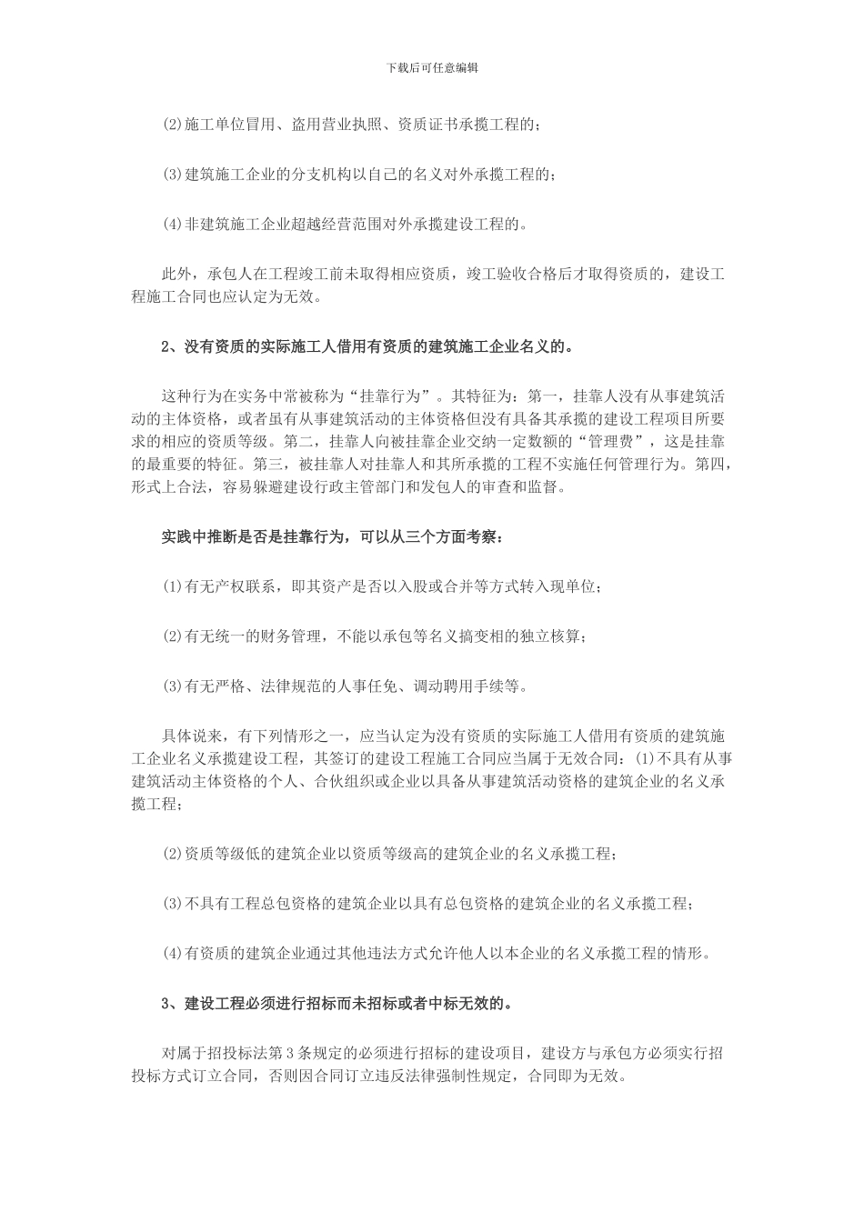 如何认定建设工程施工合同效力_第2页