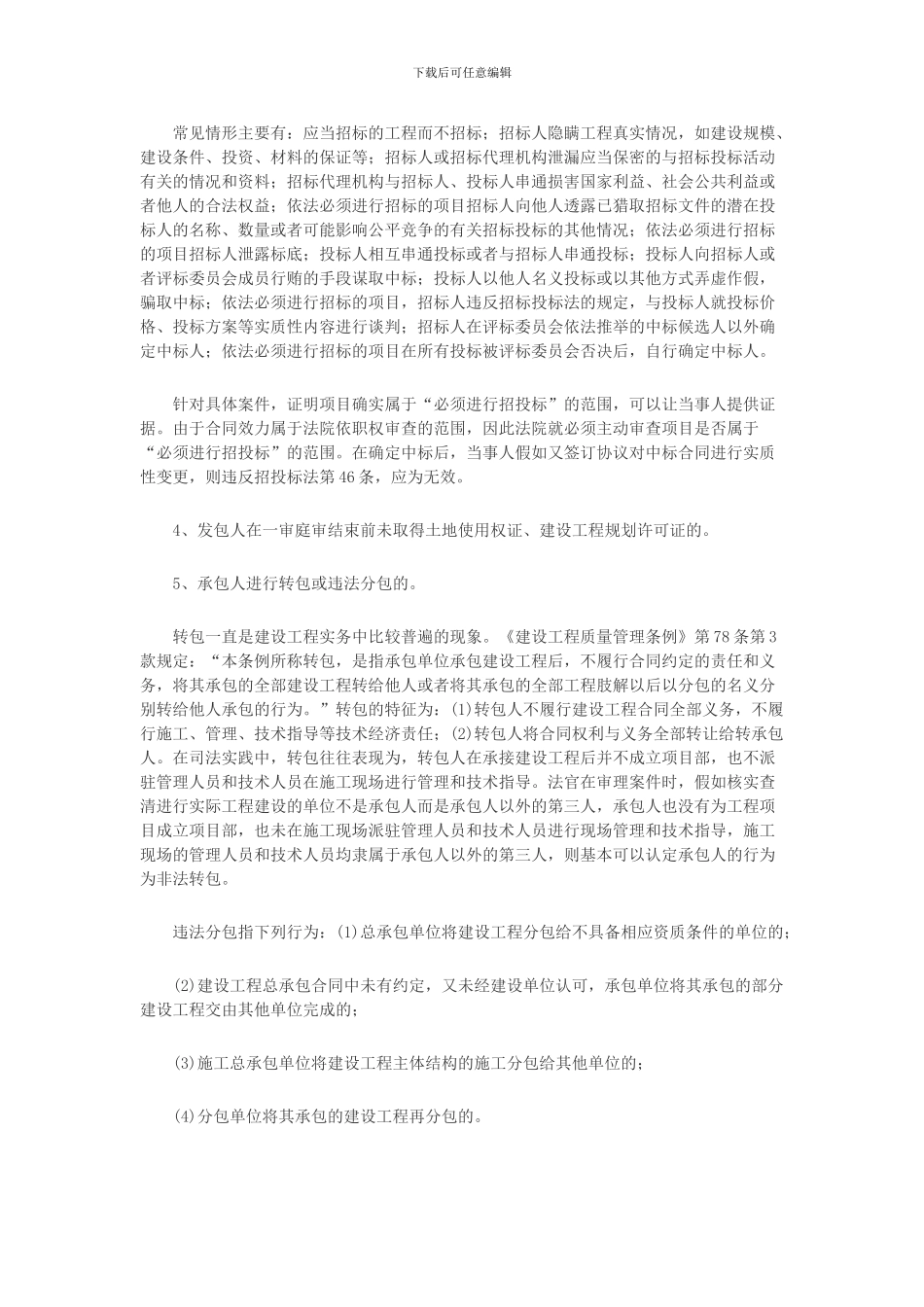 如何认定建设工程施工合同效力_第3页