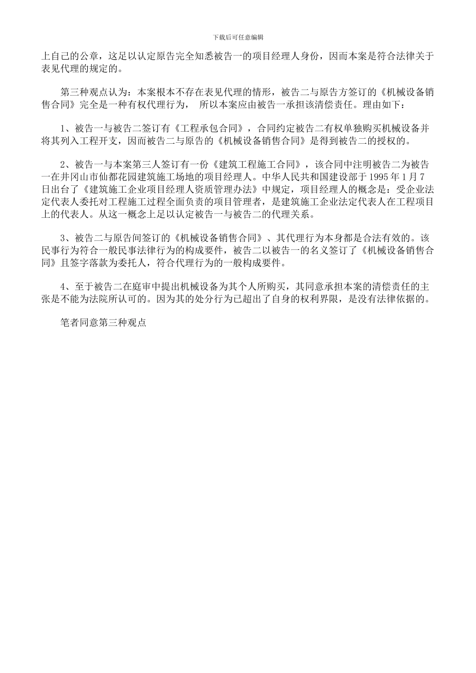 如何认定项目经理未使用单位公章签订的合同_第2页