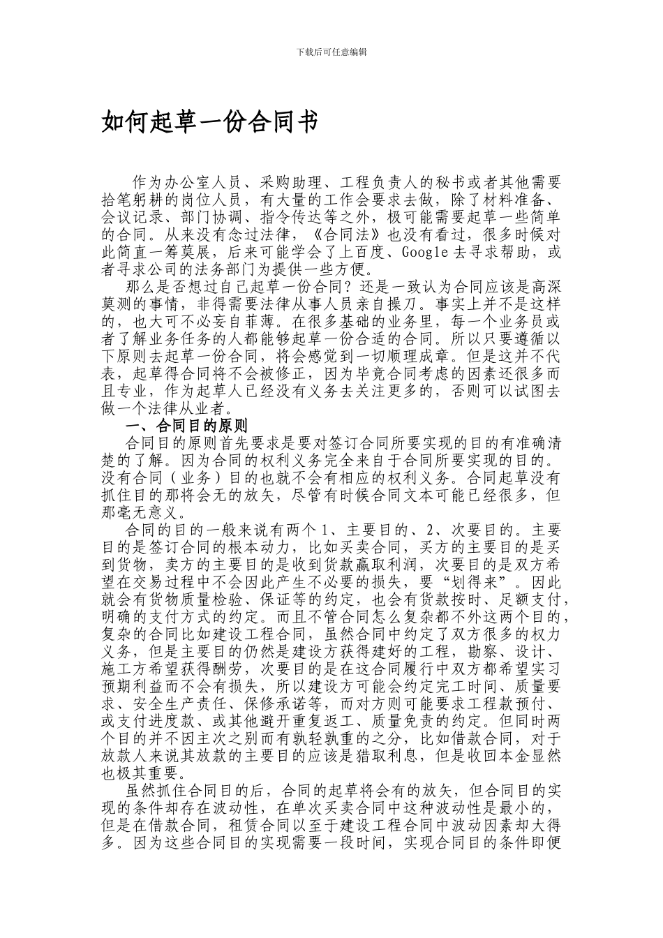 如何起草一份合同书2_第1页