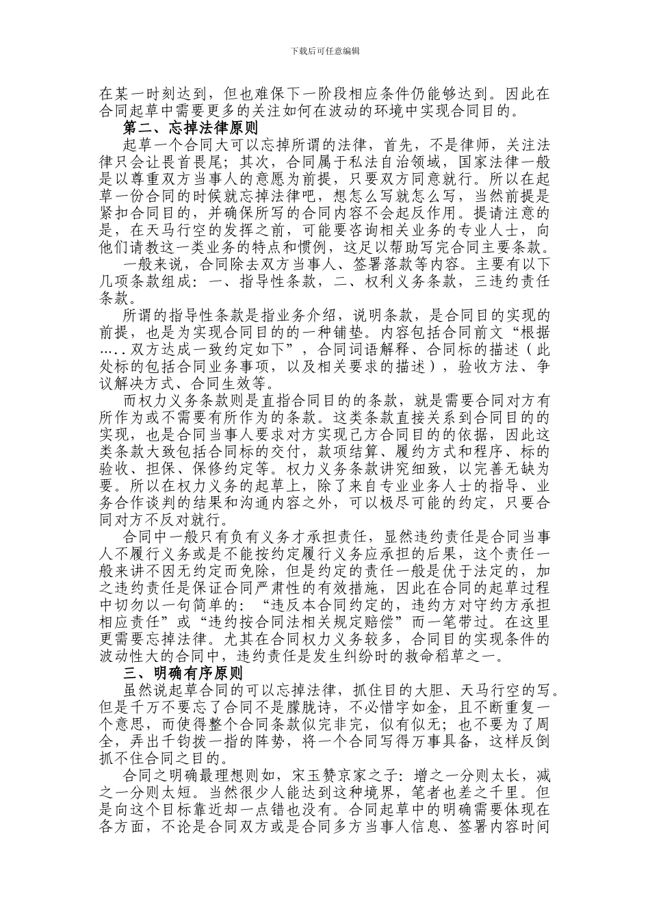 如何起草一份合同书2_第2页