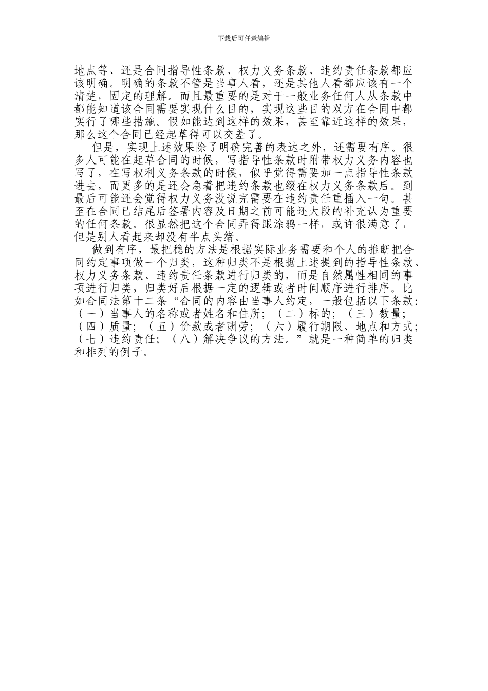 如何起草一份合同书2_第3页