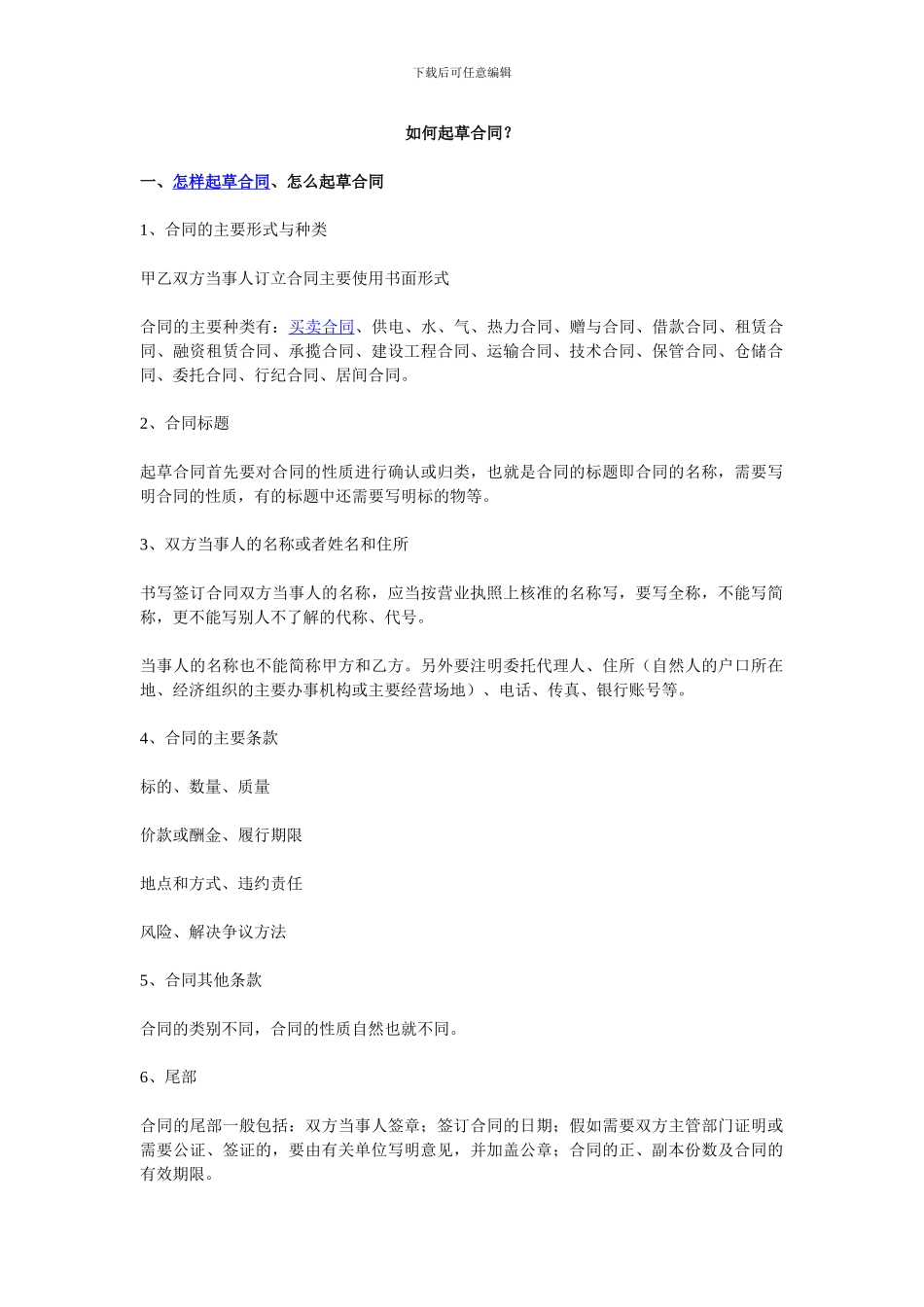 如何起草合同_第1页