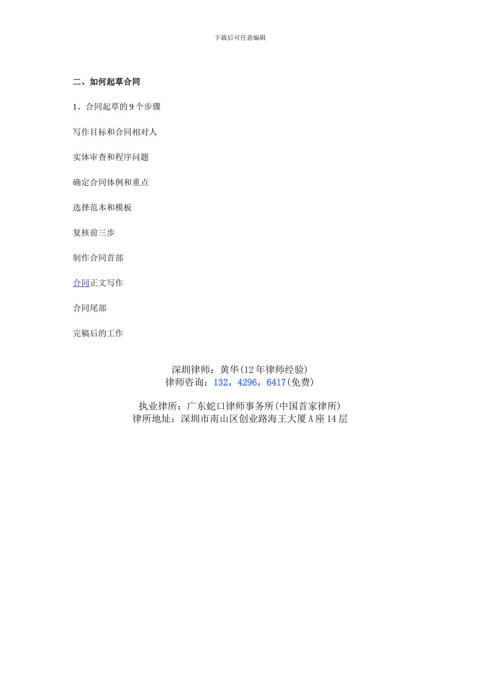 如何起草合同_第2页