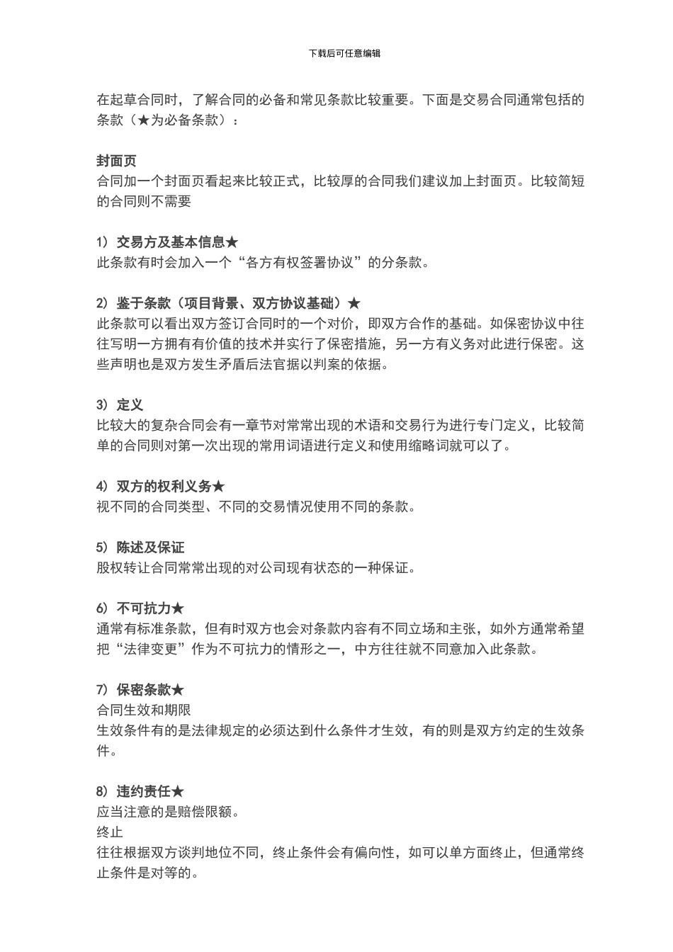 如何起草简单合同？_第2页