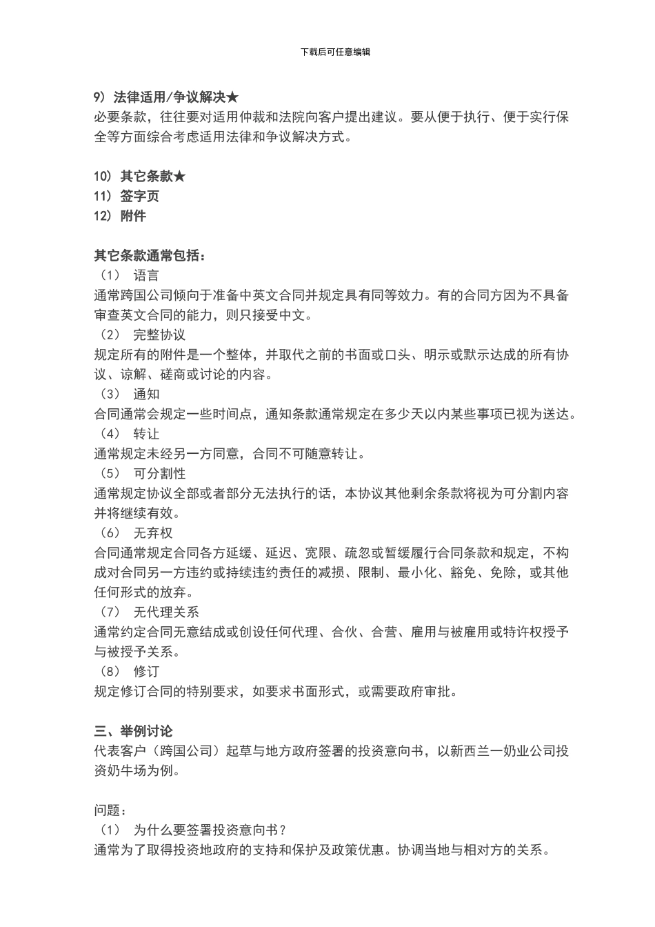 如何起草简单合同？_第3页