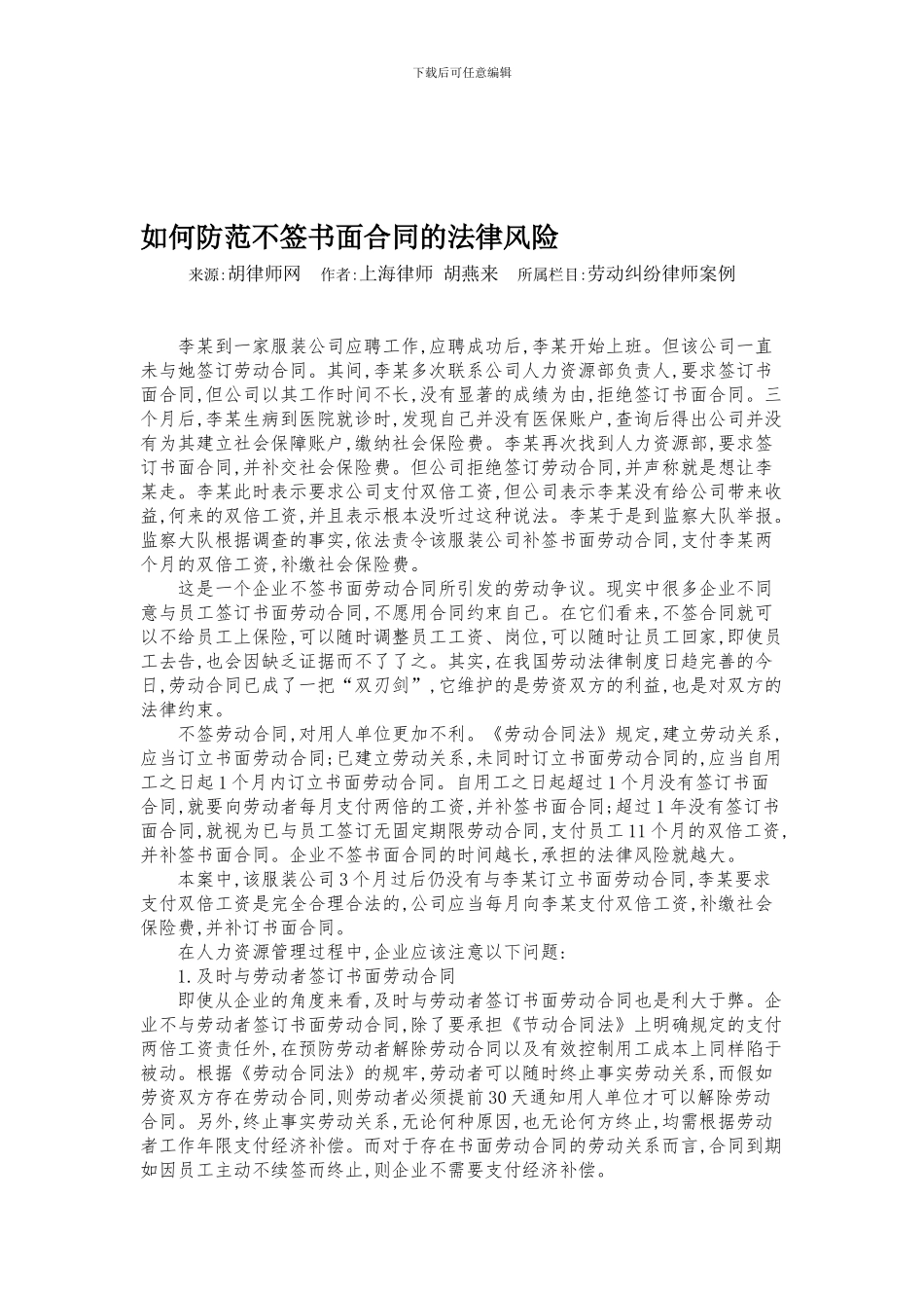 如何防范不签书面合同的法律风险_第1页