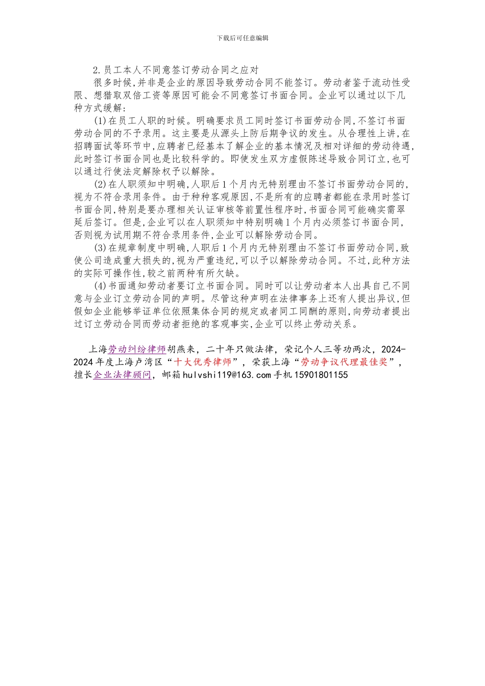 如何防范不签书面合同的法律风险_第2页