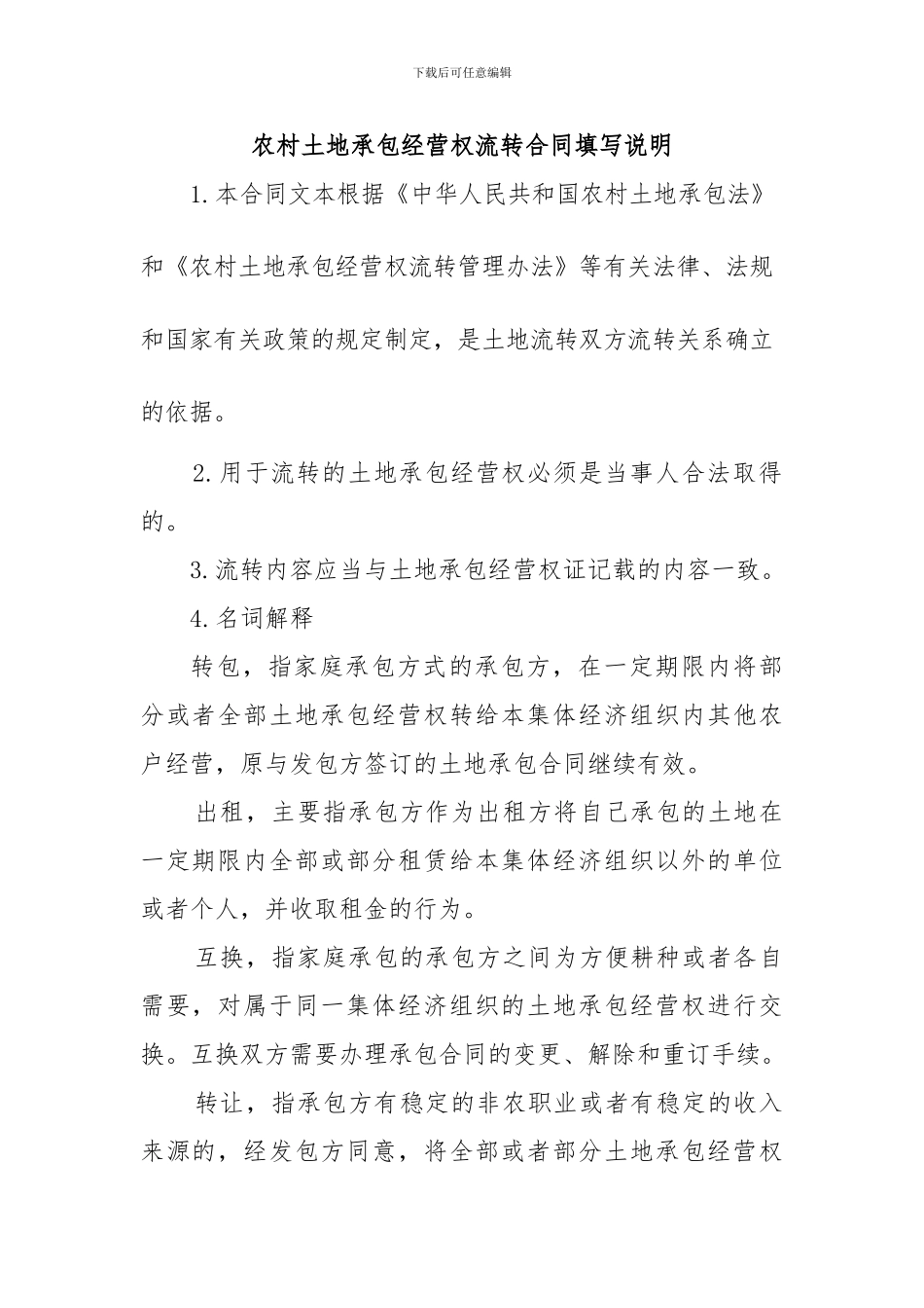 如愿庄园土地流转合同_第2页