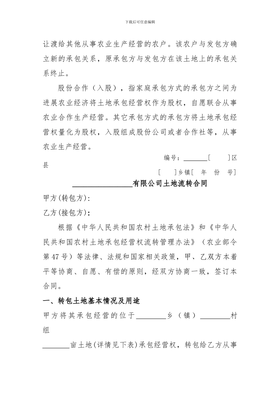 如愿庄园土地流转合同_第3页