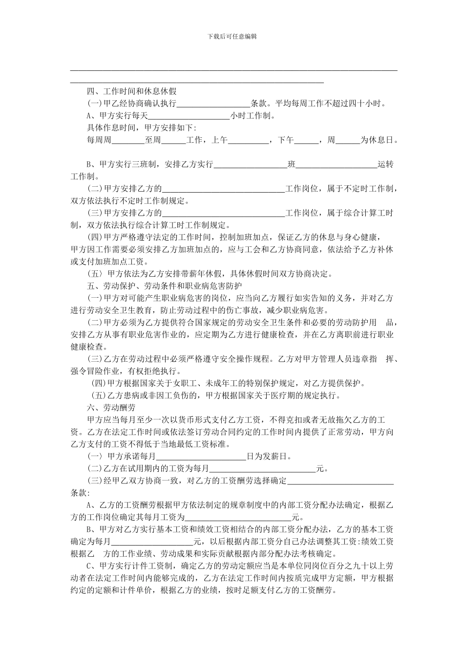 如皋市全日制劳动合同书_第2页