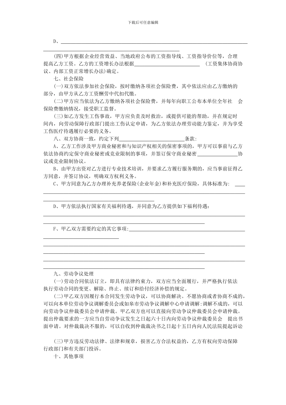 如皋市全日制劳动合同书_第3页