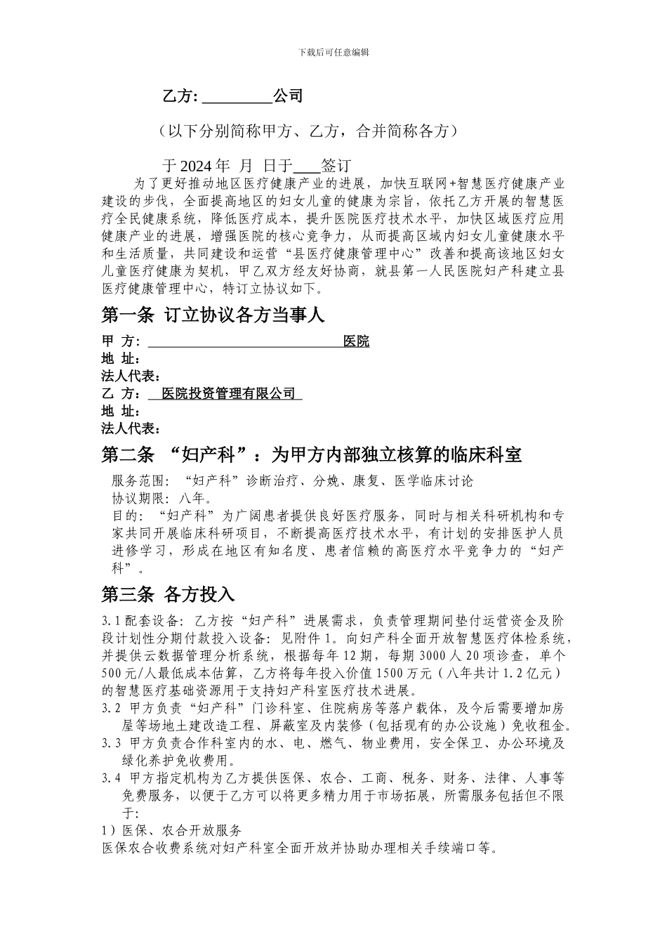 妇产科委托管理协议_第2页