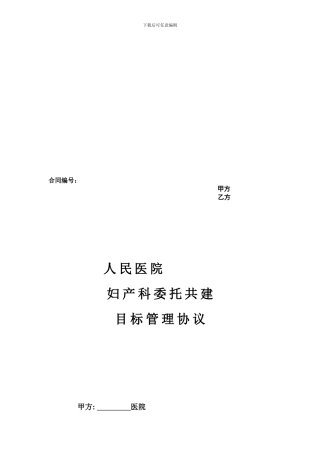 妇产科委托管理协议