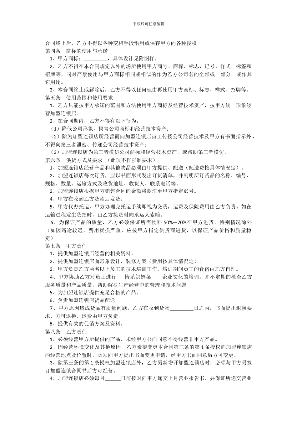 妈妈菜加盟店合作经营合同书0722_第2页