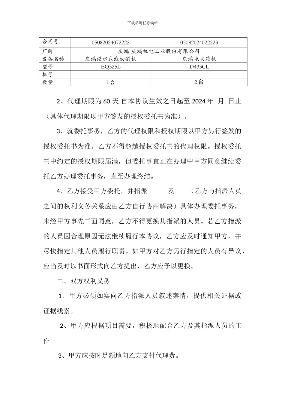 委外催收代理协议_第2页