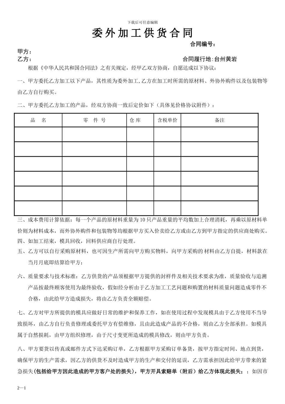 委外加工供货合同_第1页