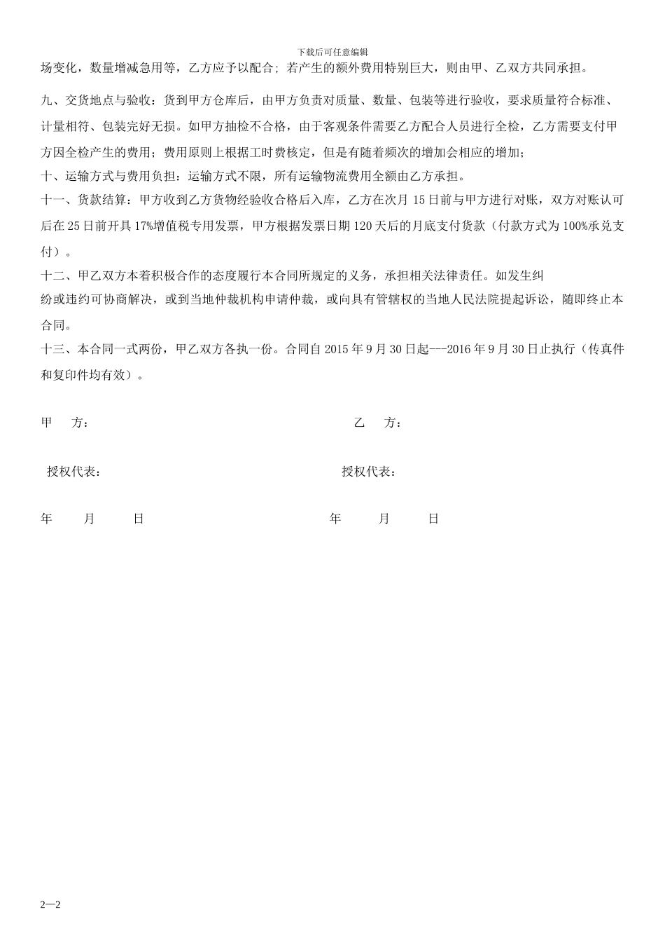 委外加工供货合同_第2页