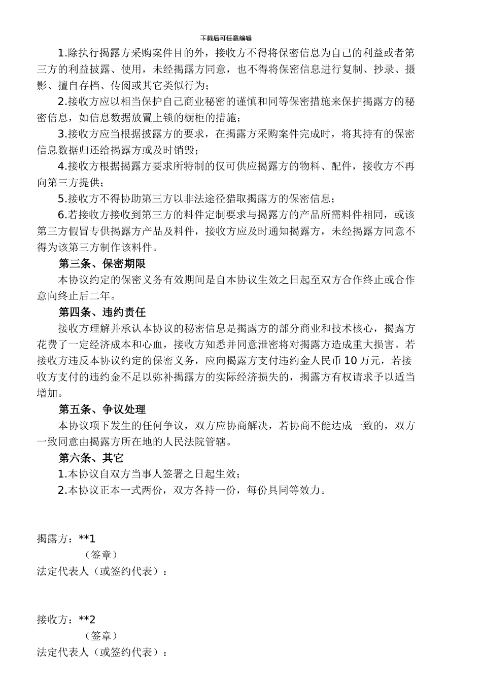 委外加工保密协议_第3页