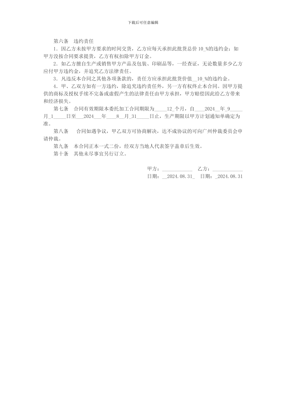 委外加工合同_第2页