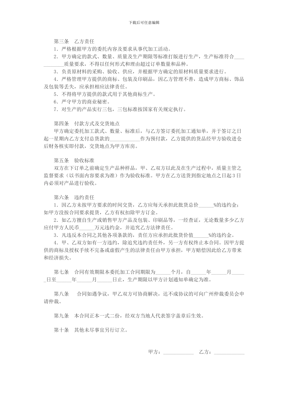 委外加工合同样本2_第2页
