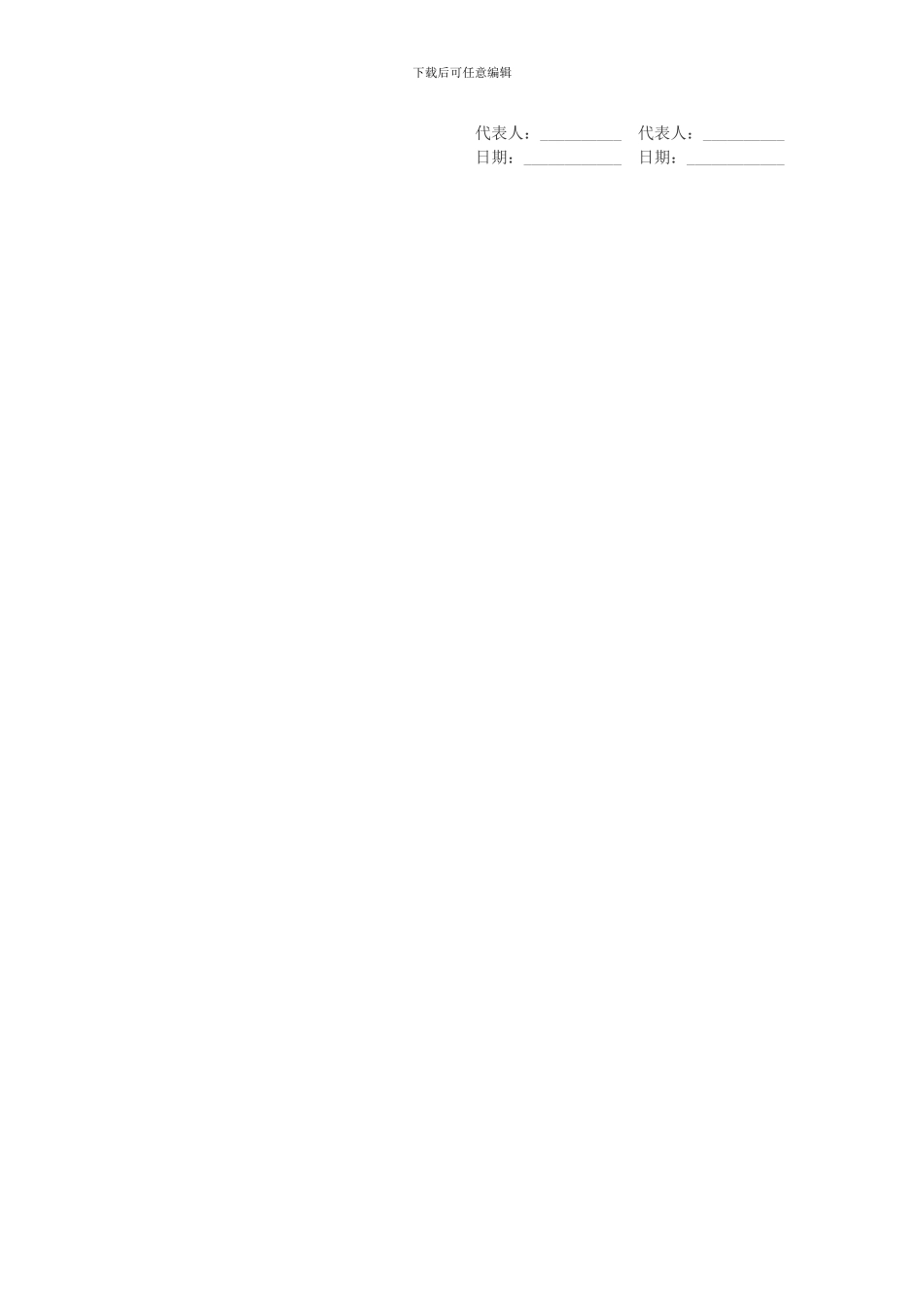 委外加工合同样本2_第3页