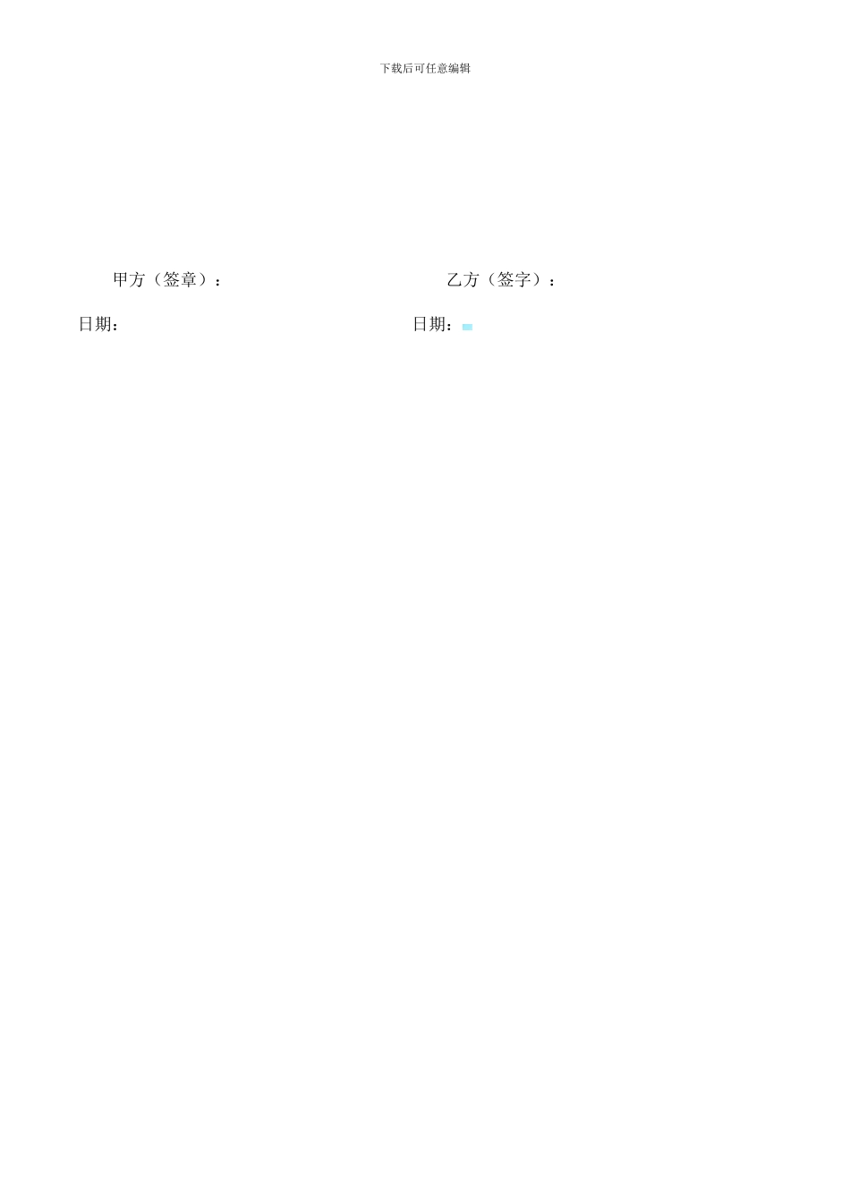 委外培训协议书_第2页