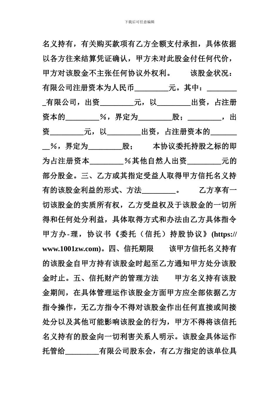 委托(信托)持股协议_第2页