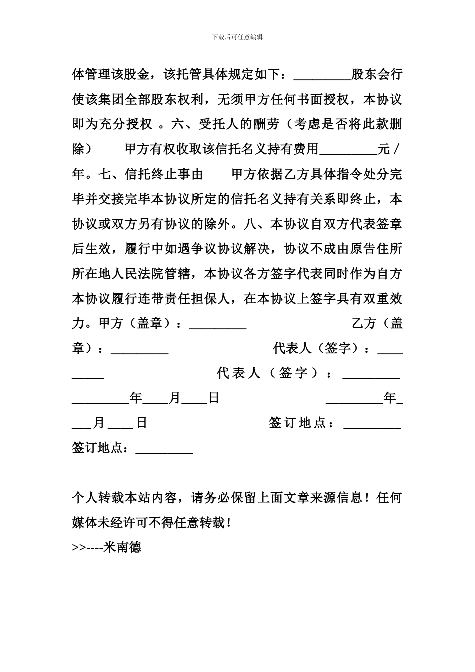 委托(信托)持股协议_第3页