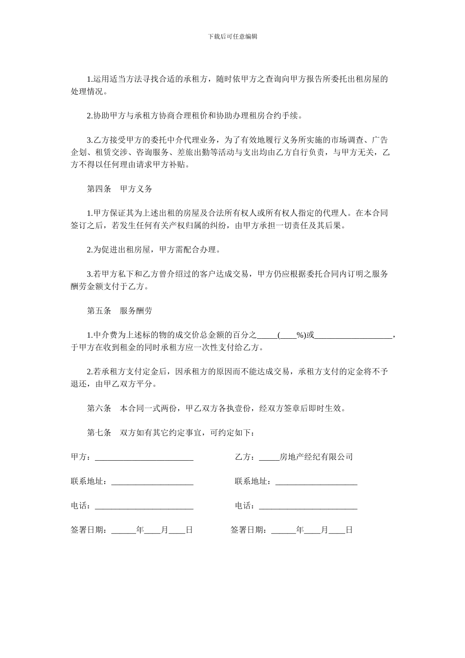 委托中介代理出租房屋合同书_第2页