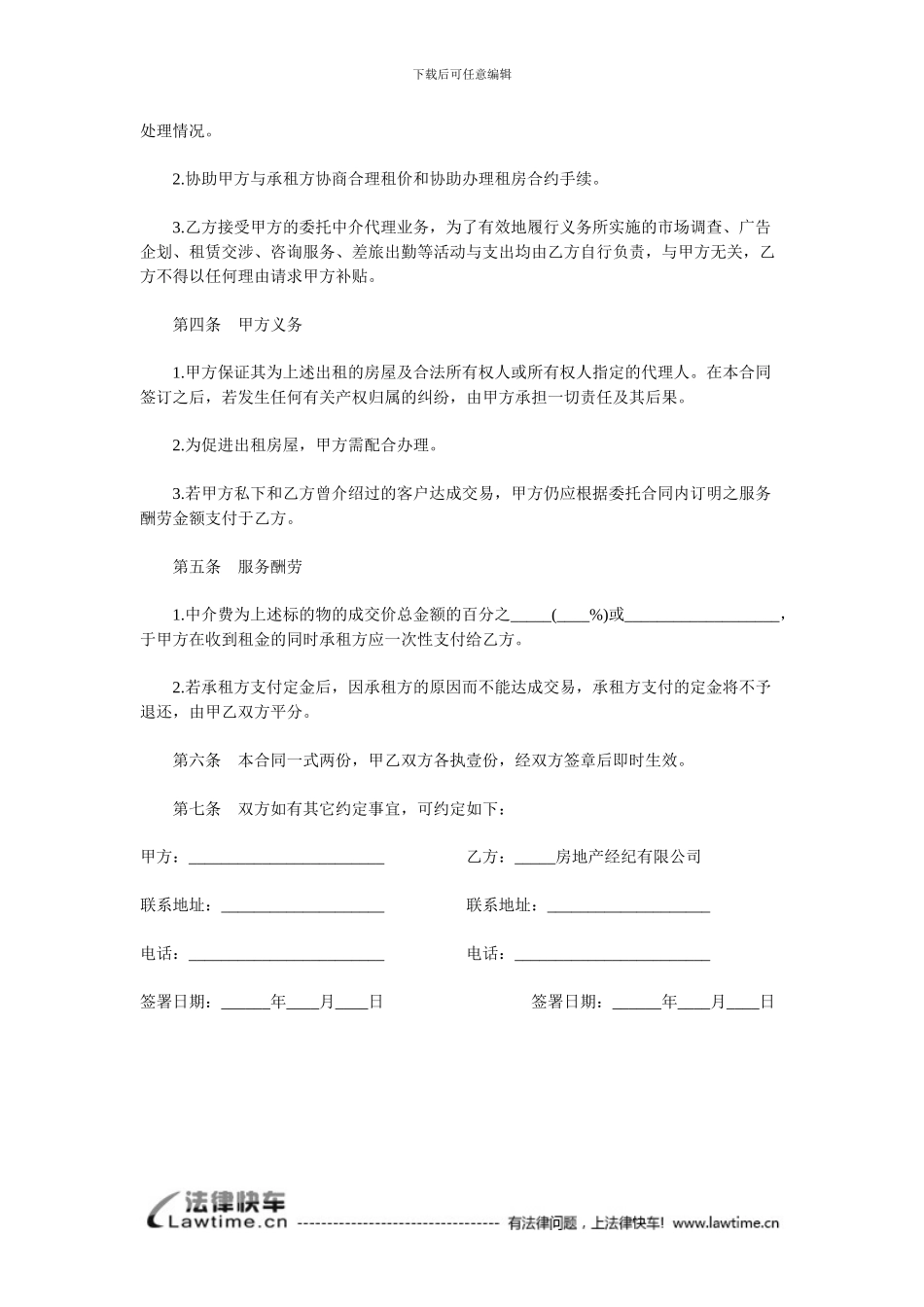 委托中介代理出租房屋合同书_第2页