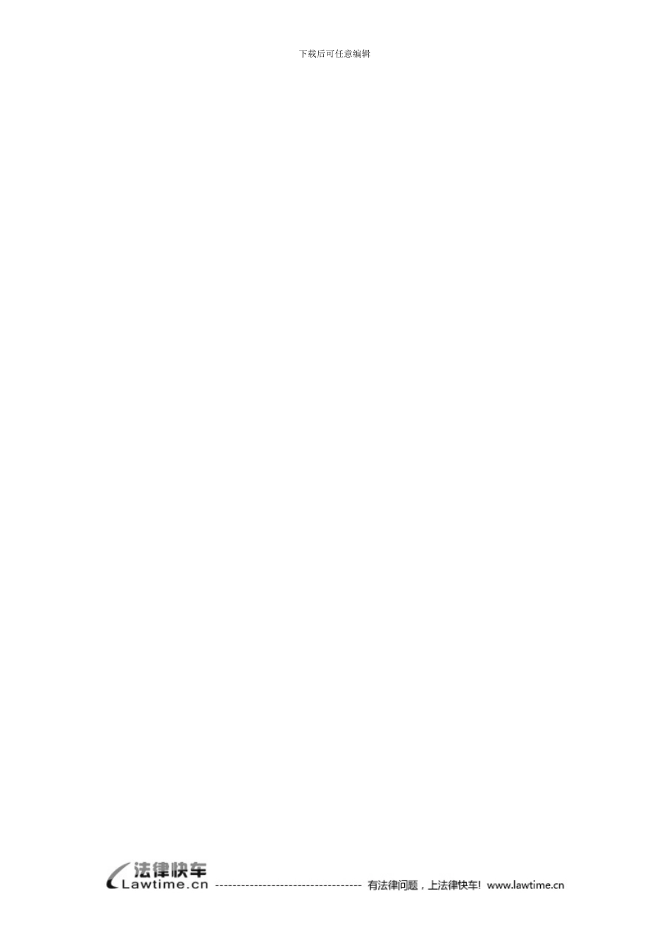 委托中介代理出租房屋合同书_第3页