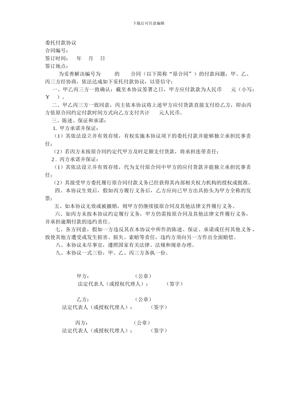 委托付款协议_第1页