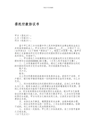 委托付款协议书