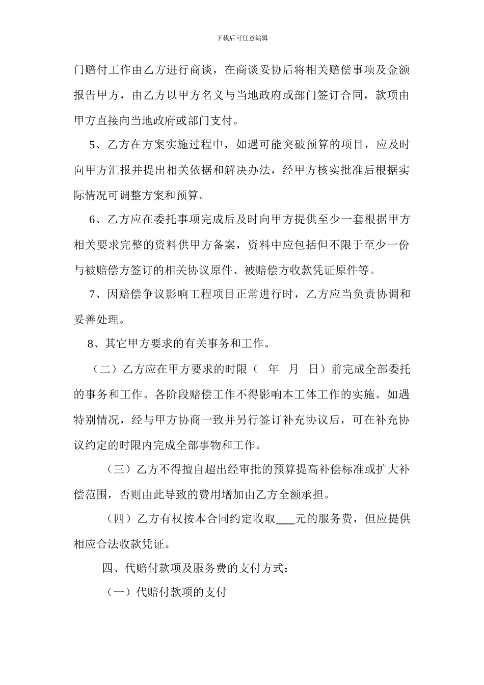 委托代付款合同模板_第2页