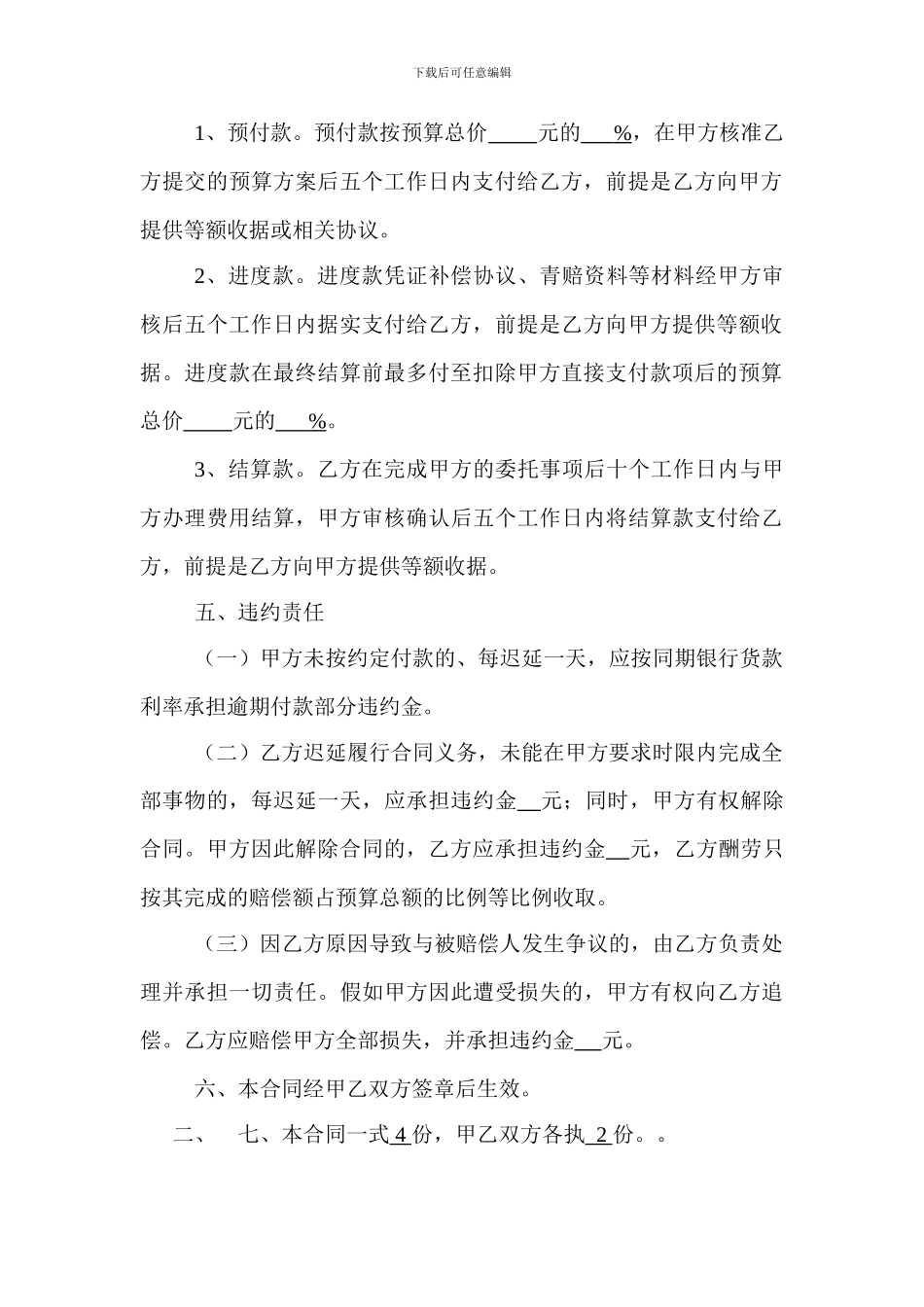 委托代付款合同模板_第3页