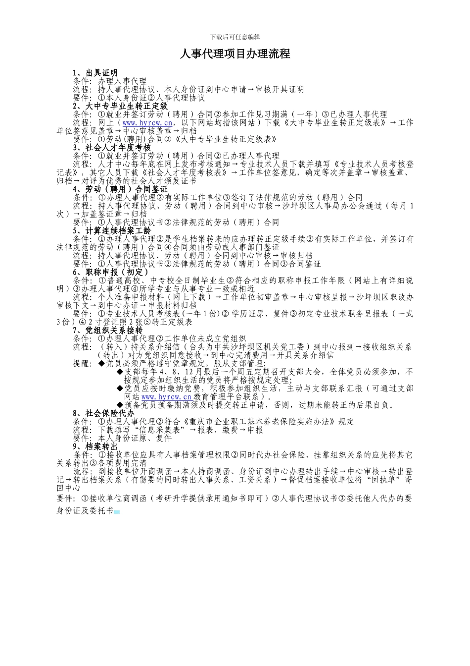 委托代办人事代理协议书_第2页