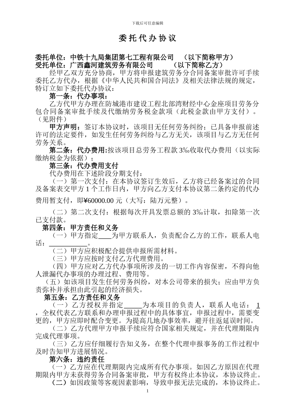 委托代办协议_第1页