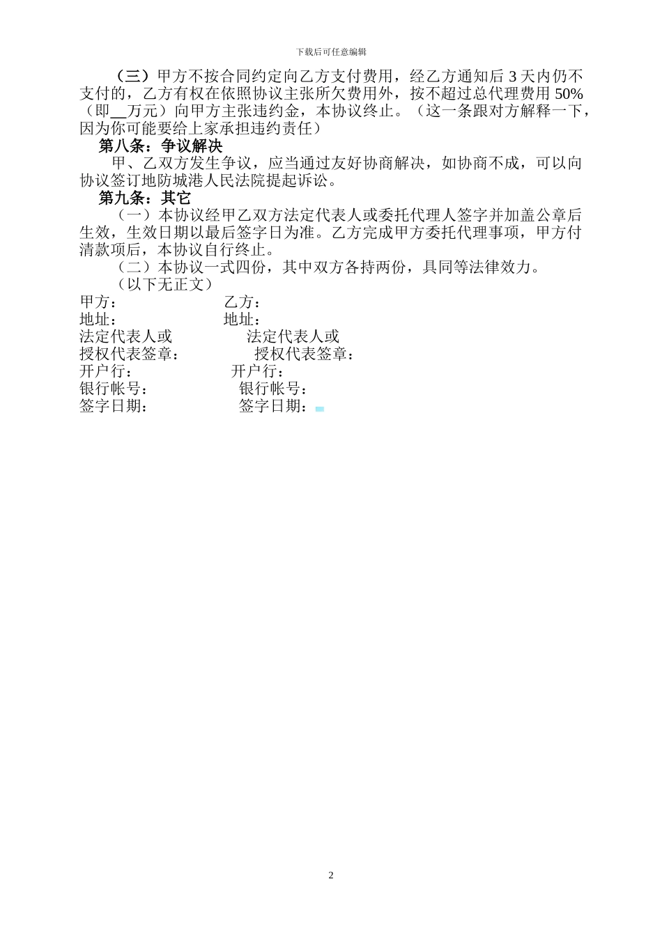 委托代办协议_第2页