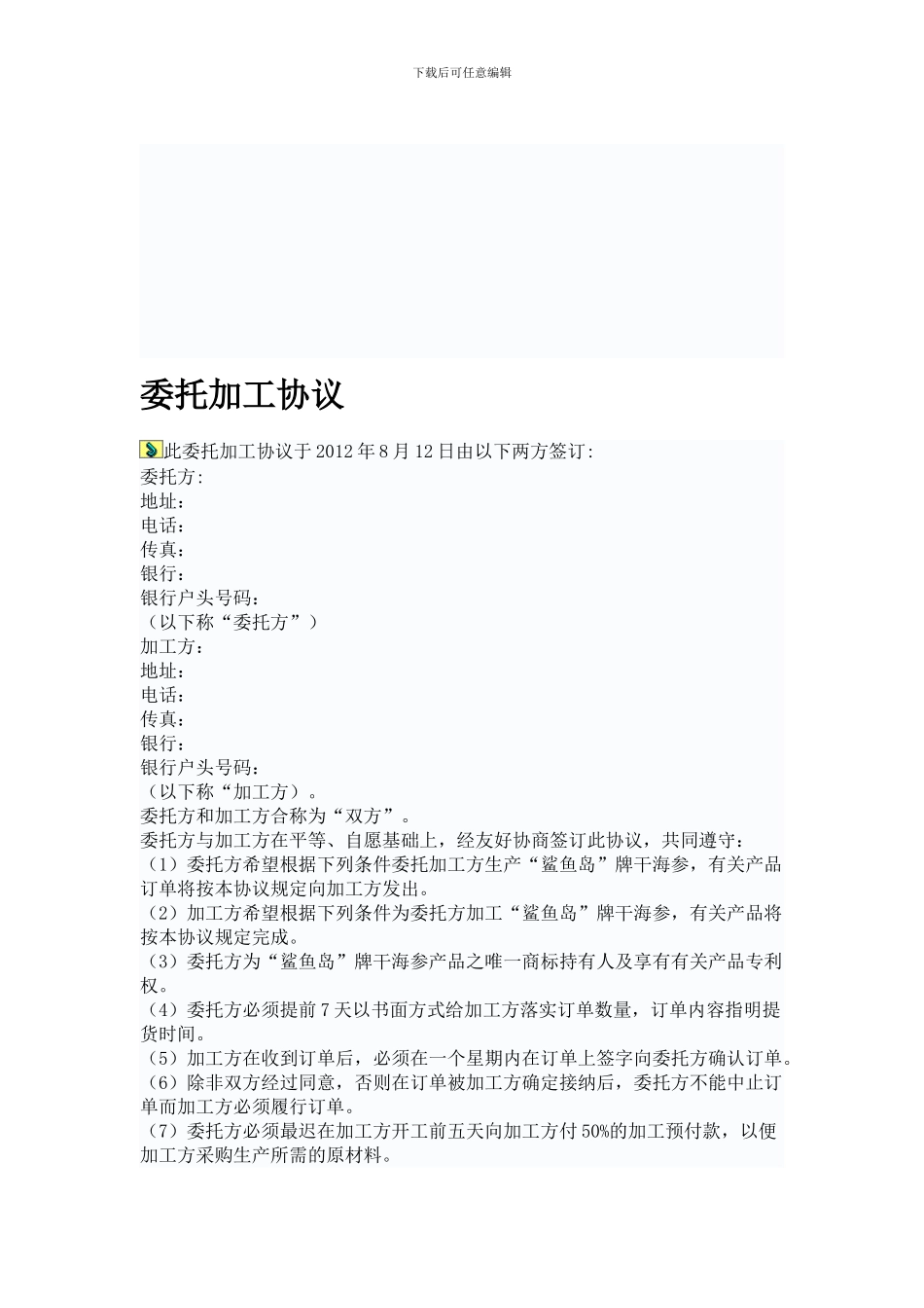 委托代加工协议(1)_第1页