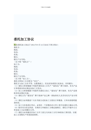 委托代加工协议(1)