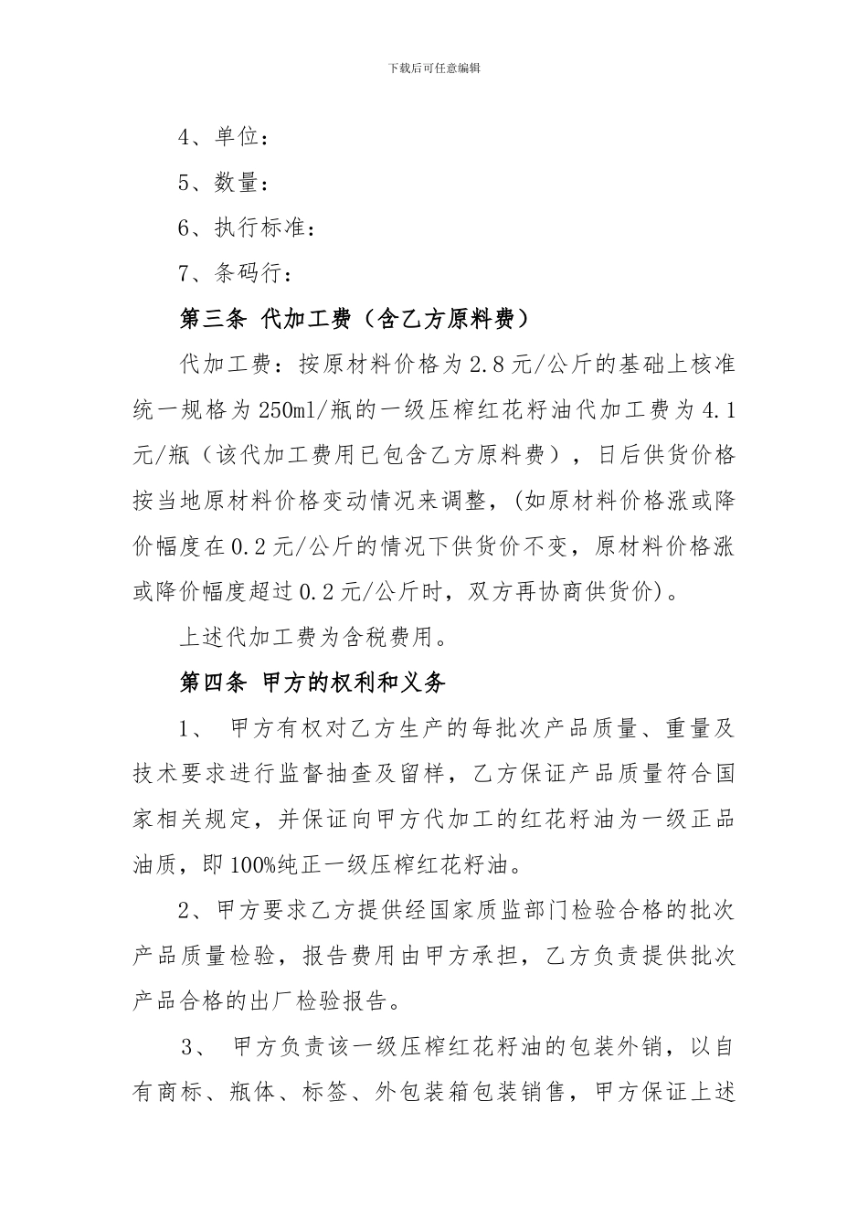 委托代加工合同_第2页