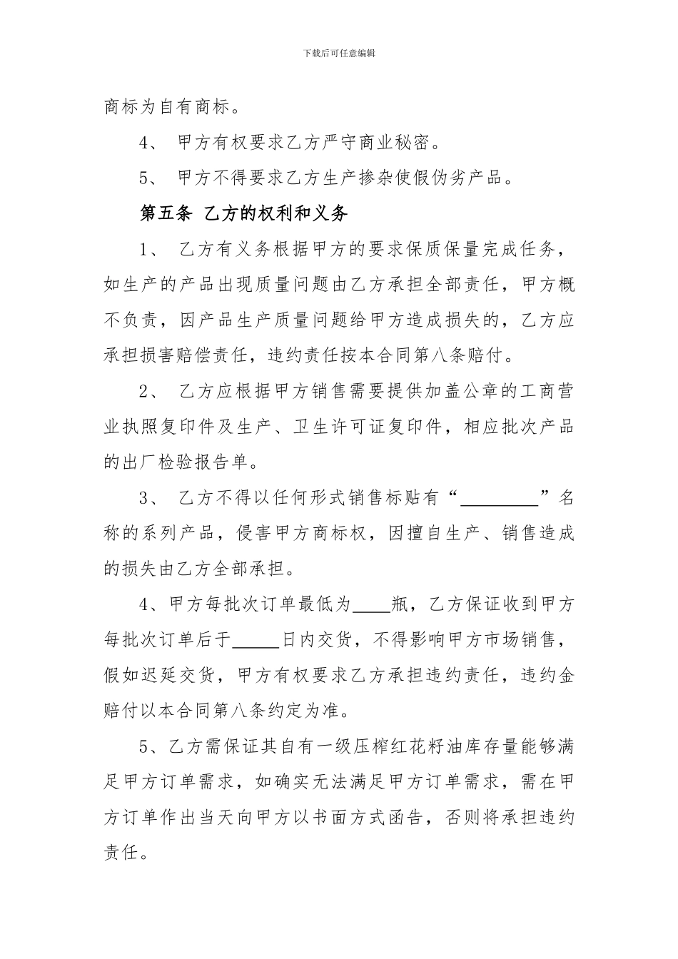 委托代加工合同_第3页