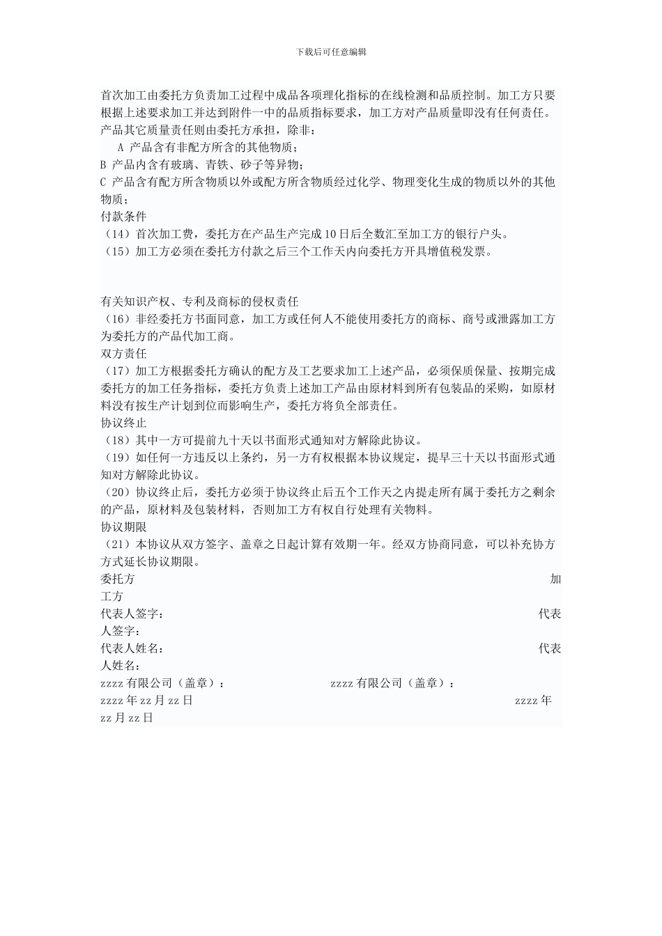 委托代加工协议_第2页