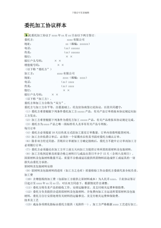 委托代加工协议